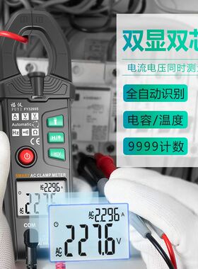 福仪智能数字钳形表高精度防烧电流表全自动钳型电工万用电表钳流