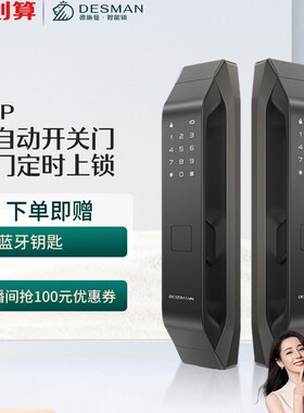 德施曼指纹锁家用防盗门密码锁智能门锁感应锁全自动智能锁Q5P