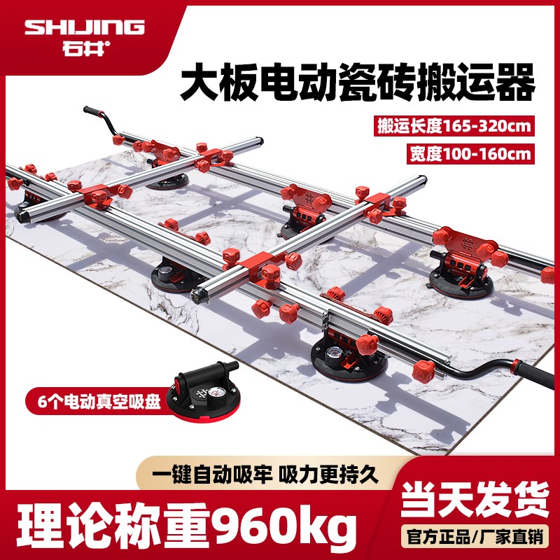 石井大板瓷砖抬板器电动真空吸盘搬运架玻璃岩板专用安装铺贴工具