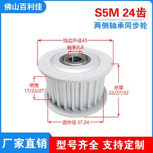 两侧轴承同步轮S5M24齿 槽宽17/22/27 涨紧皮带轮 调节导向轮惰轮