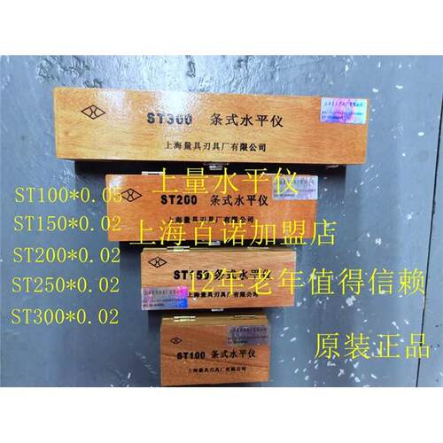 上量条式水平仪ST1523mm