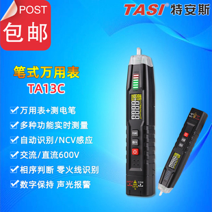 特安斯多功能数字笔式自动万用表智能测电笔TA13C家用电工NCV检测