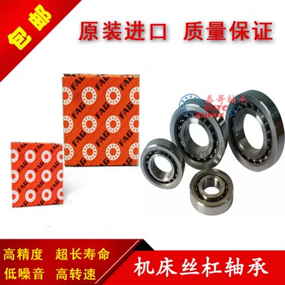 德国进口FAG机床 1547  BSB1747  BSB2047 BSB2562-2Z-SU丝杠轴承