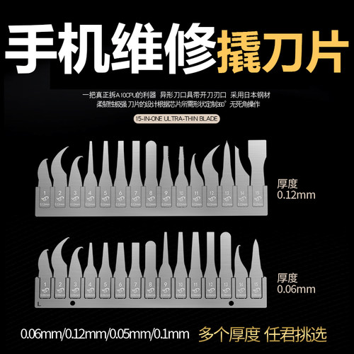 万隆 手机维修双头刀柄刀片铝合金超薄CPU分层刮IC胶主板除胶工具