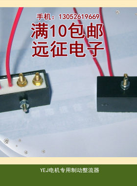 DJZ0520B YEJ电机抱闸刹车整流器 电磁制动器整流器 10支包邮