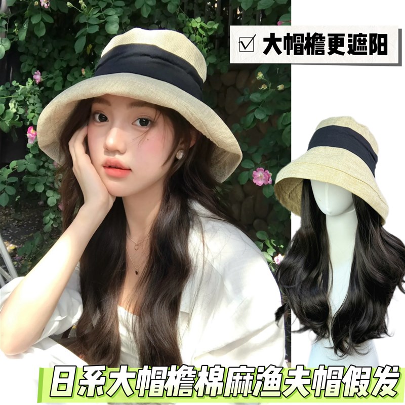 日系大檐渔夫帽女长发薄款麻料透气防晒遮阳帽百搭时尚整头假发
