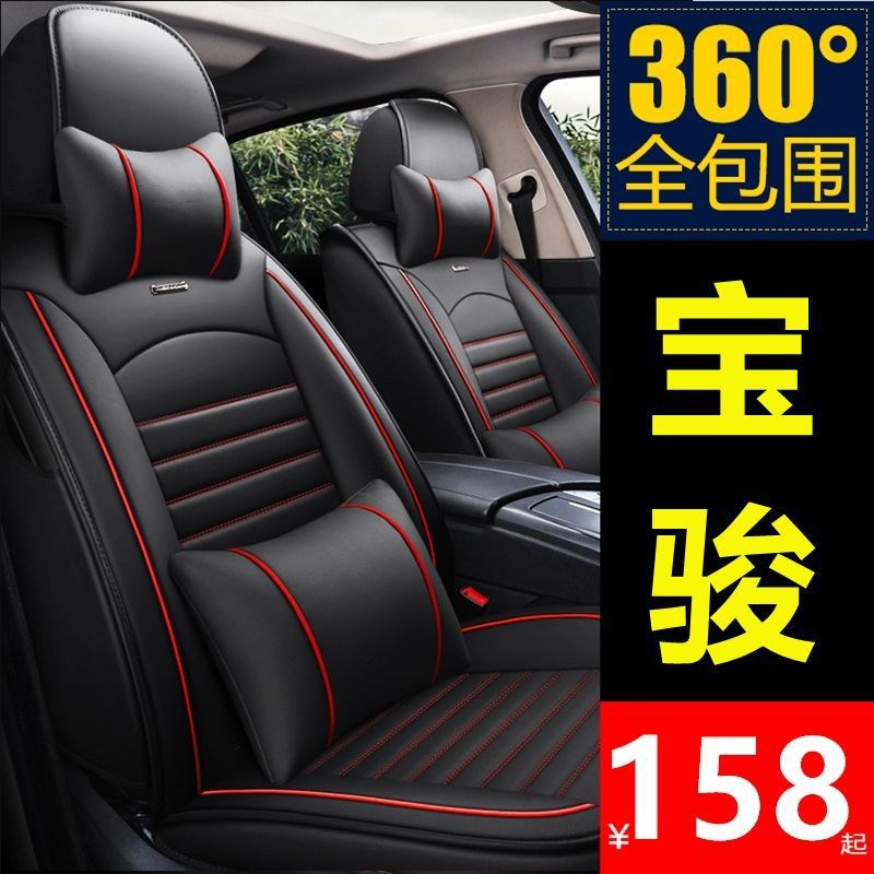 宝骏510/310/560/t610/630/悦也座套全包坐垫四季座椅套全包围