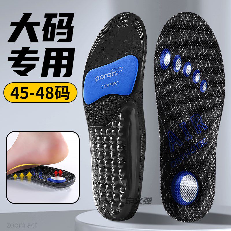大码专用鞋垫男士男款大号48码47加大码特大超大运动气垫减震46码