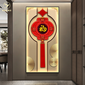 中国结入户玄f关装饰画带灯新中式走廊过道挂画客厅迎门画福字