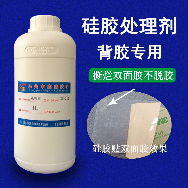 硅橡胶处理剂贴双k面胶处理水快干硅胶贴双面胶底涂剂增粘剂助粘