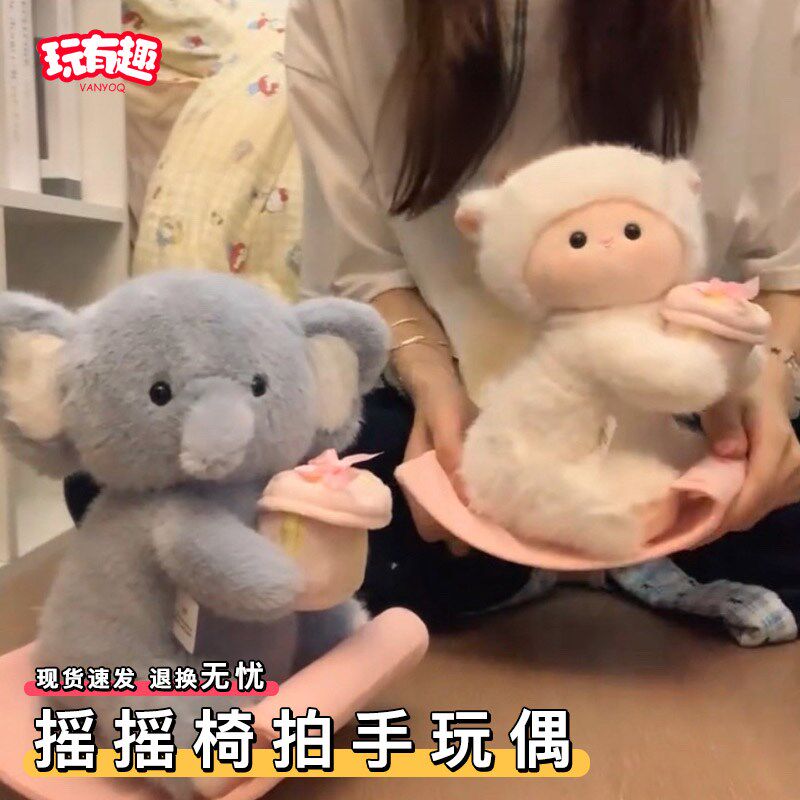 摇摇椅拍手摇摆会动的玩偶可爱小羊唱歌毛绒公N仔61六一儿童节礼