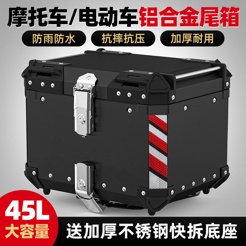 摩托车铝合金尾箱大容量金属后备箱电动踏板车行李箱大号通用箱子
