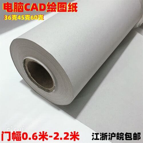 服装电脑CAD绘图纸打版纸 45克新E闻打印纸样纸裁床裁剪纸唛架纸