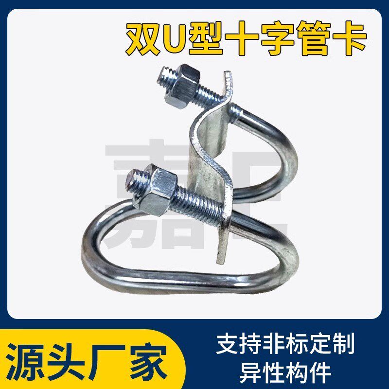 双U型十字管卡十字卡扣镀锌母猪产床温室大棚配件铁管限位栏固定