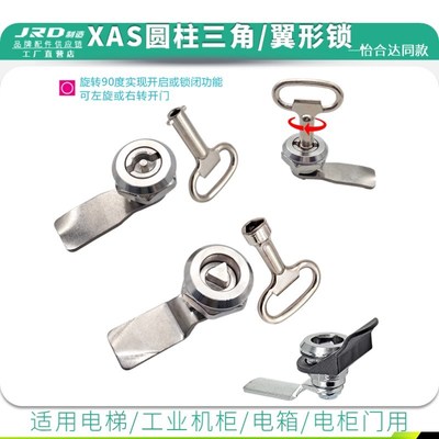 XAS11/25/26三角一字圆柱转舌锁XAS01/05/06 电柜箱门地铁电梯锁
