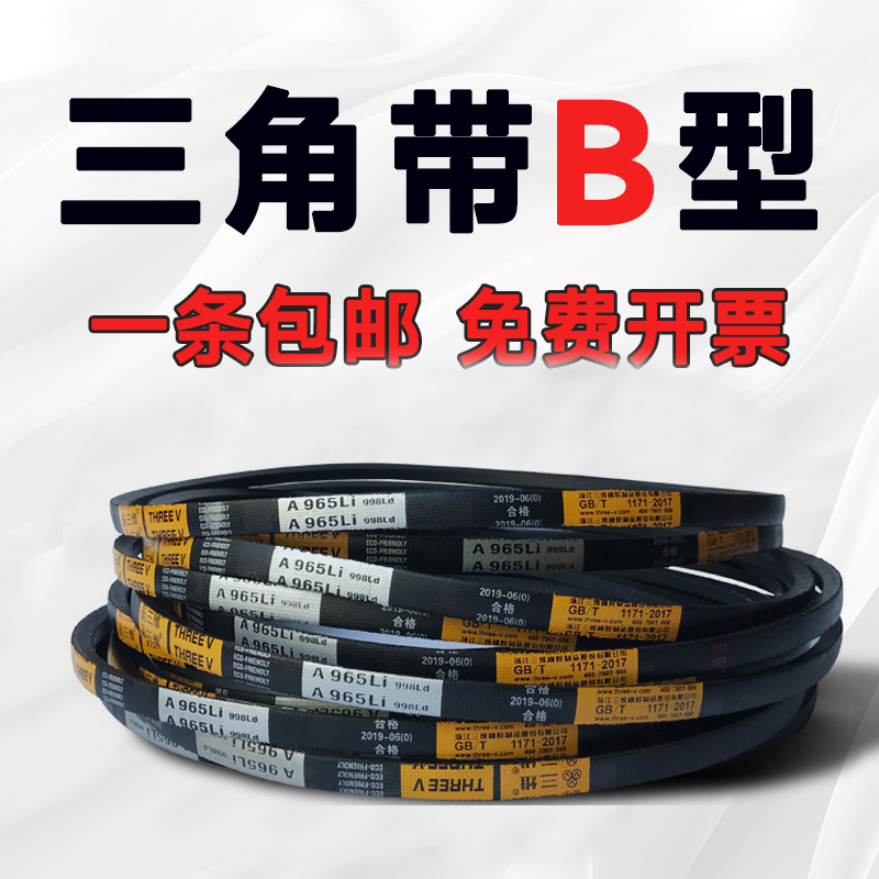 B型三角带B2200 B2210 B2235 B2240 B2250 B2261 B2286传动皮带