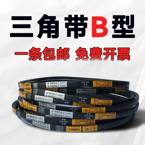 B型三角带B2200 B2210 B2235 B2240 B2250 B2261 B2286传动皮带