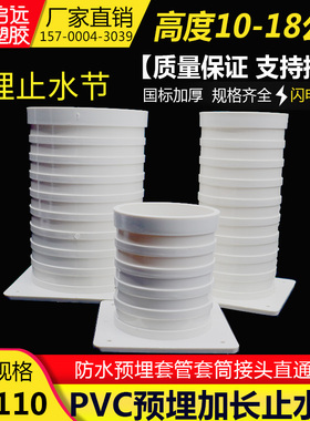 PVC止水节 加长高厚 防水预埋套管套筒接头直通直接排水50 75 110