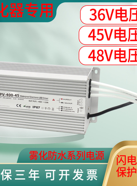 明纬雾化器专用开关电源防水36V45V48V大功率直流变压器雾化板10A