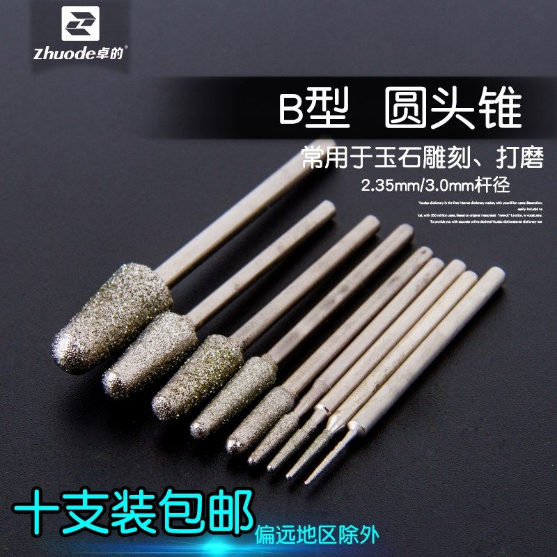 B针圆头针子弹头针雕刻磨头金刚砂修边翡翠玛瑙琥珀玉石加工工具,包装,包装胶带,淘宝优惠券,粉丝福利购,淘宝优惠卷