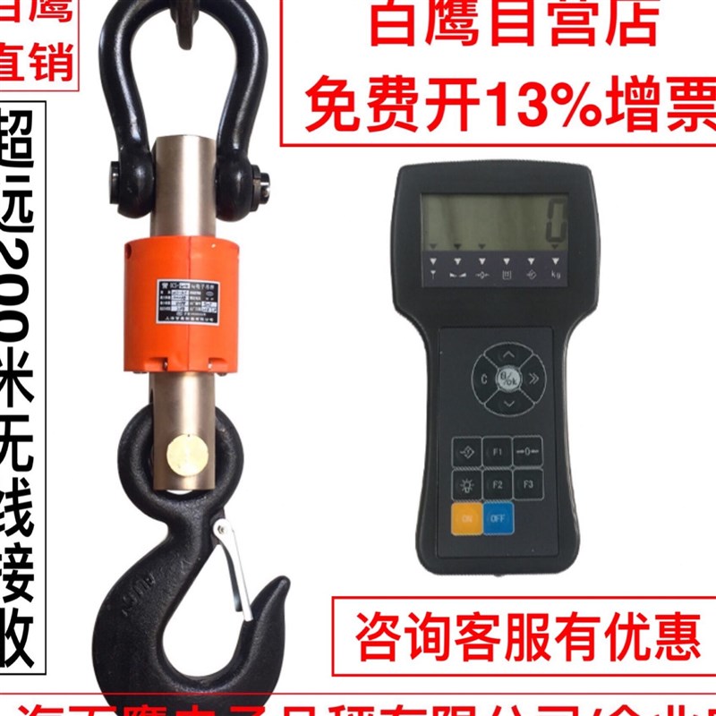 上海百鹰电子吊秤3T无线手持吊钩秤5t带打印吊称10吨行车吊磅挂秤