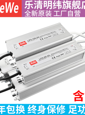 400W明纬LPV-350-12V防水LED开关电源220转24V变压器600W200W500W