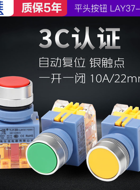 LAY37 Y090-11BN 一佳电源启动点动自复位按钮开关平钮22mm红绿色