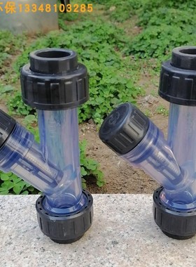 品质耐压 DN15/20/25蓝色全透明塑料Y型过滤器毫米耐腐蚀净化环保
