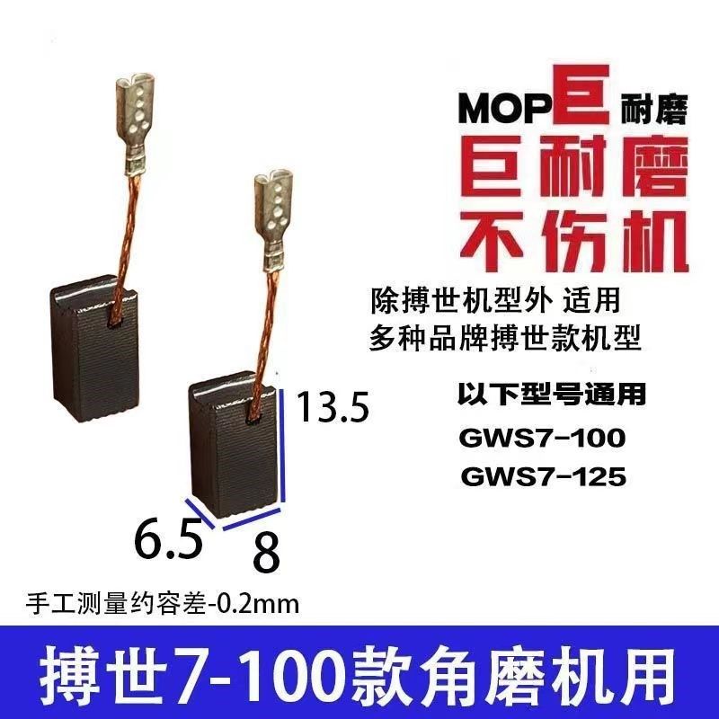 配角磨机搏世GWS7-100 7-125 720角磨机E74碳刷GWS7电刷6.5X8精品