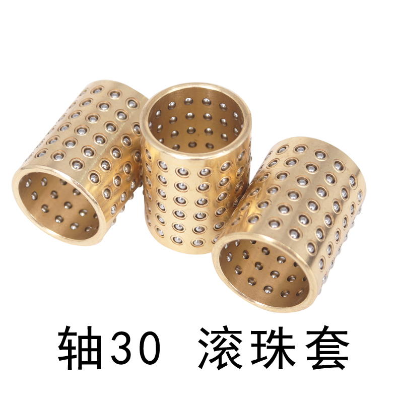滚珠导柱导套滚珠钢球保持架滚珠衬套滑动铜套钢珠套滑套轴30铜套