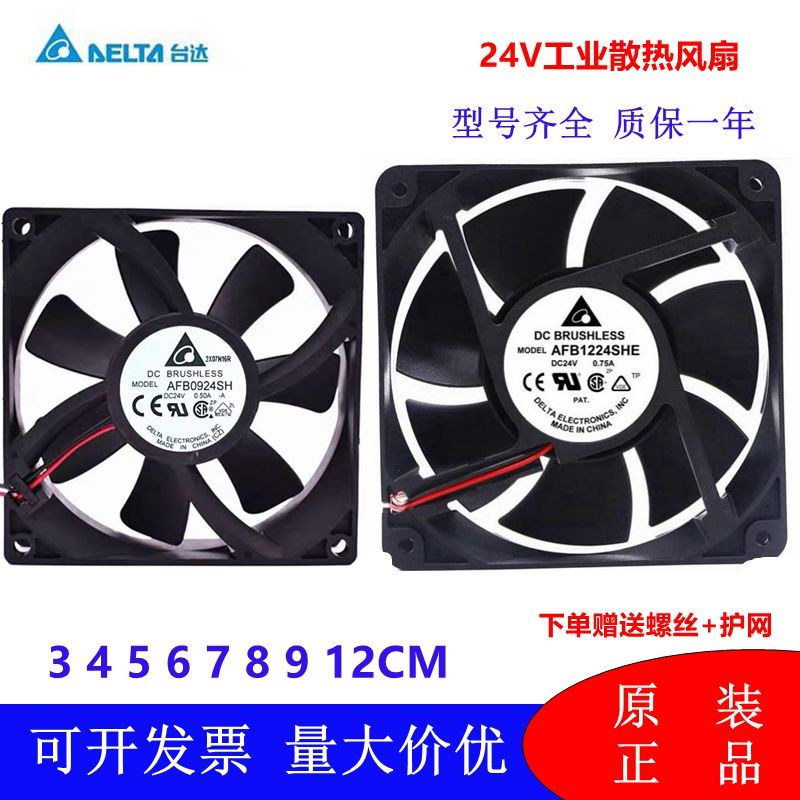 台达24V风扇4cm6cm8cm9cm12cm厘米变频器大风量滚珠散热风扇