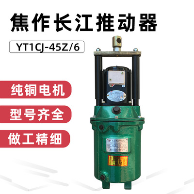焦作长江电力液压推动器YT1CJ-25/45/90125 起重液压制动器液压罐