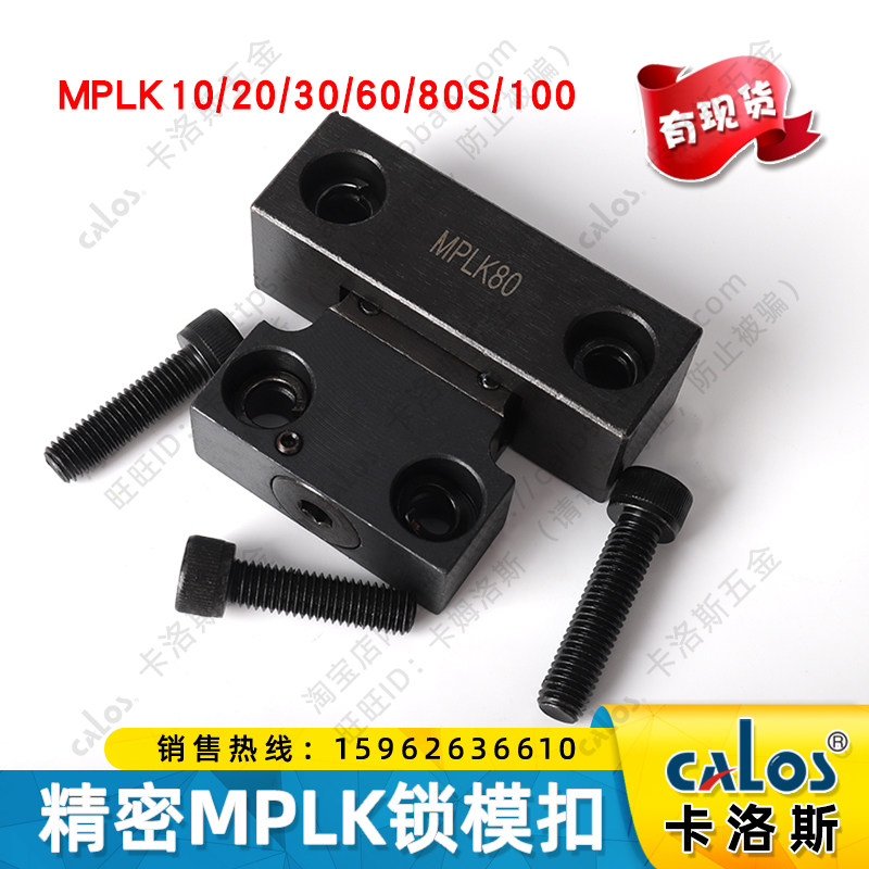 进口CALOS牌锁模扣C-MPLK-10日本JIS标准加长型模具开合模锁模器