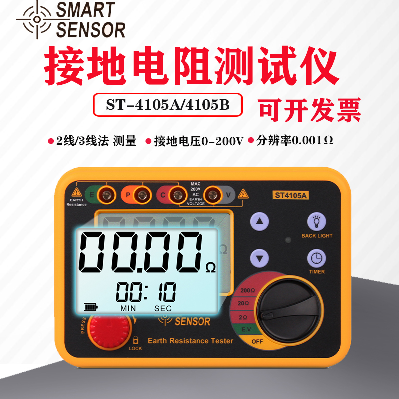 希玛ST4105A/ST4105B接地电阻测试仪 数字摇表高精度防雷测试仪