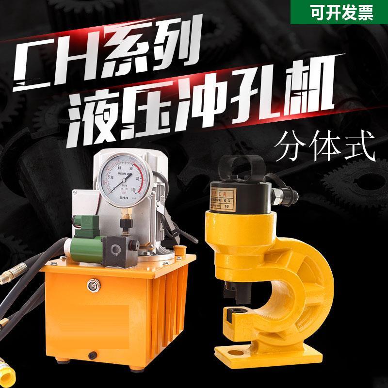 电动液压冲孔机60便携式打孔器7080角钢小型槽钢冲孔分体式