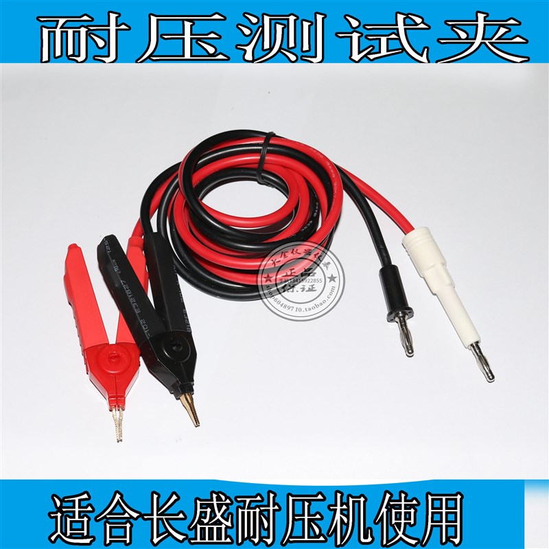 长盛耐压测试仪测试夹高压机测试线CS2670AX 2672DX 2672C 2671A
