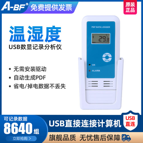 A-BF/不凡GGL-20数据分析温湿度计记录仪温湿度计电子温度记录