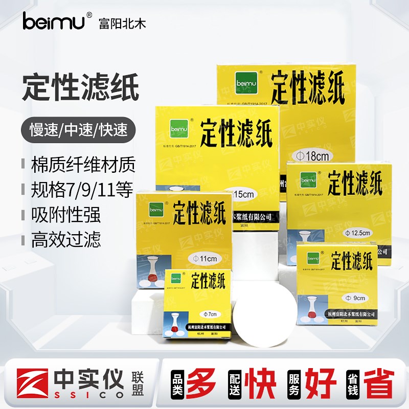 富阳北木定性滤纸7 9 11cm快中慢速实验室大张圆形定量机油测试纸