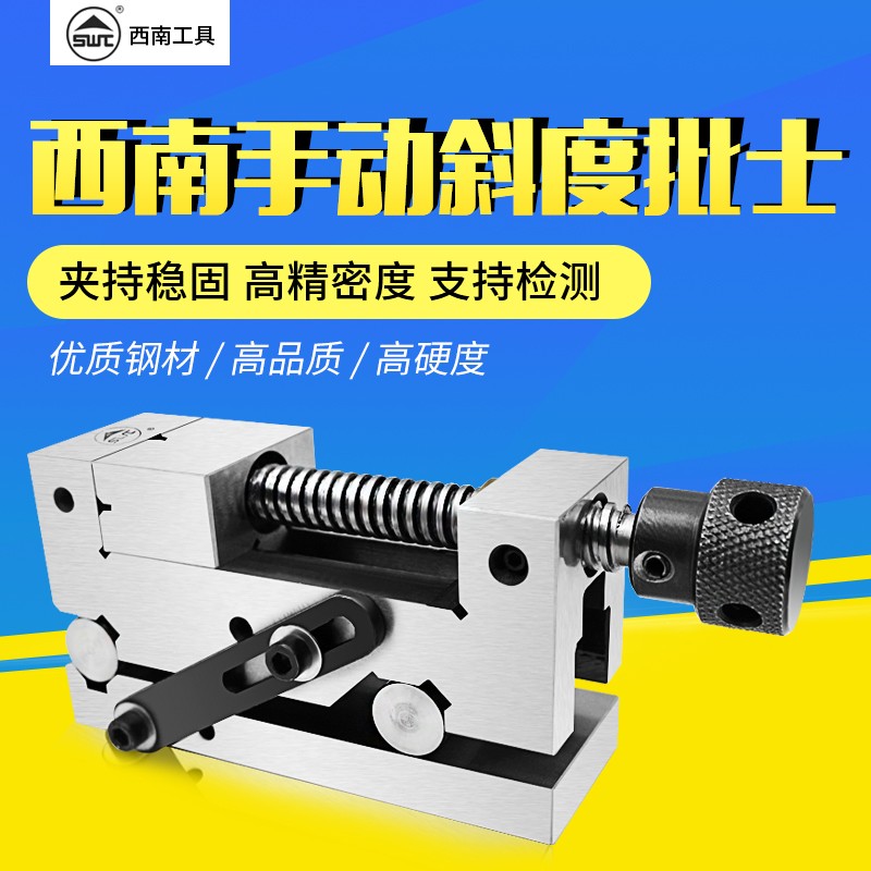 西南精密正弦平口钳可倾角度斜度150磨床手动快动导轨式可调批士
