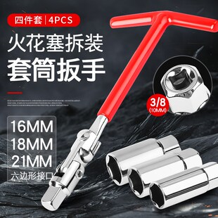 汽车火花塞套筒扳手16mm18mm21mm可调万向火星火花塞套筒拆装工具