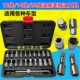 12件四角六角放油螺丝套装 油底壳螺丝套筒工具扳手 18件 21件