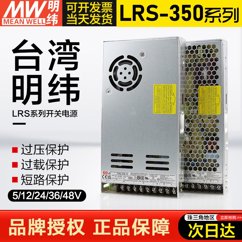 台湾明纬开关电源LRS-350-24/12V/5/48v直流变压器50/100/75/200W