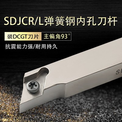 走心机数控车床车刀杆外圆弹簧钢刀杆93度SDJCR1212JX11N螺钉式