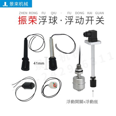台湾振荣浮球浮动开关M21004 M21005 M21006 M21001 S21005