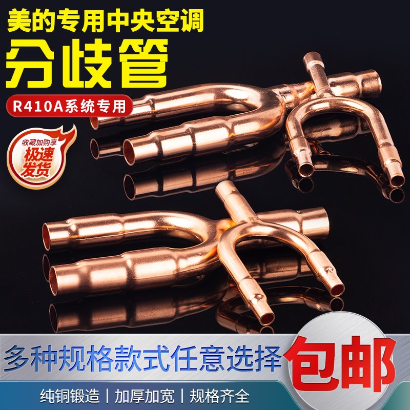 美的中央空调分支器 01C 02C 03C 04C 05C分歧管空调配件厂家直销图片
