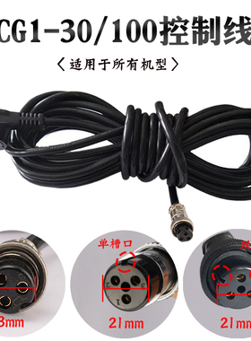 华威通用CG1-30/100半自动火焰切割机小车电源线 航空插头 控制盒