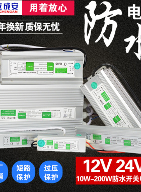 变压器220转12V防水开关电源24V100W 60W200W户外LED灯条驱动IP67
