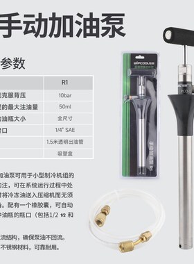 维朋中央空调手动加油泵冷库冷冻油充油泵PCO-1/R1/2手持式充油枪