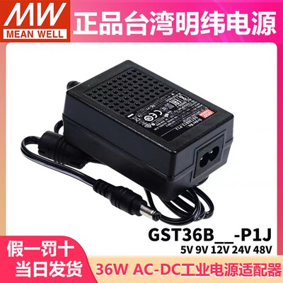 GST36B明纬P1J电源配接器36W B05/B09/B12/B24/B48V GS 5V7V9V