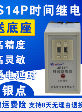 数字式时间继电器 JS14P 通电延时 99S 99M 999S 24V 220V 380V